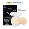 Nario Llarias MOIST N' MATTE BALANCING POWDER (Refill Blister) 10 g.