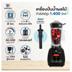 Worldtech เครื่องปั่นน้ำผลไม้ 1400 วัตต์ ขนาด 2 ลิตร รุ่น WT-PB1800