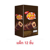 อ๊ะห์ ข้าวโพดอบกรอบสอดไส้ช็อกโกแลต 16 กรัม (แพ็ก 12 ชิ้น)