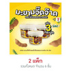 สารัช มะขามจี๊ดจ๊าดรสน้ำผึ้งผสมมะนาวแป้น 45 กรัม (แพ็ก 3 กระปุก)