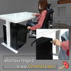 DeskSpace ตู้เก็บเอกสาร ระบบ Central Lock