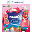 แพรอท ครีมอาบน้ำ เซรั่มวิตามิน เบอร์รี่คอลลาเจน 450 มล. (แพ็กคู่)