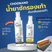 CHOONANO น้ำยาทำความสะอาดรองเท้า 120 ml. สเปรย์ดับกลิ่นเท้า 90 ml. แถมฟรี แปรงขัดรองเท้า ผ้าไมโครไฟเบอร์ 420g.