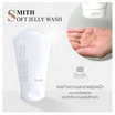 Smith เจลทำความสะอาดผิวหน้า Soft Jelly Wash 40 มล. ผลิตภัณฑ์ของคุณหมอโอ๊ค สมิทธิ์