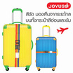 JOYUSE สายรัดกระเป๋าเดินทาง แพ็ก 3 ชิ้น