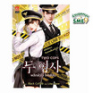 หนังสือ TWO COPS พลิกหัวใจ ไขคดีลับ