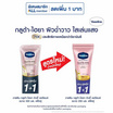 วาสลีน ดิวอี้ เรเดียนซ์ 290 มล. (แพ็กคู่)