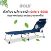 iFOLD เตียงนอนพับได้ Good Sleep พร้อมเบาะนวม