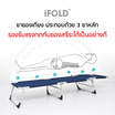 iFOLD เตียงนอนพับได้ Good Sleep พร้อมเบาะนวม