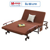LUCAS RESTAR เตียงพับได้ รุ่น Richmond 120 ซม. สีน้ำตาล