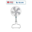 Mitsumaru พัดลมอุตสาหกรรม 18นิ้ว รุ่น SF-18A