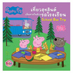 หนังสือ Peppa Pig เที่ยวสุขสันต์เดินทางกันด้วยรถโรงเรียน School Bus Trip