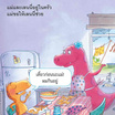 หนังสือ เดี๋ยวก่อนนะแม่! Not Now, Mum! (2 ภาษา อังกฤษ-ไทย)