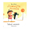 หนังสือ เจ้าเพนกวินอยากบิน