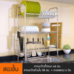 CASSA ชั้นคว่ำจานสแตนเลส CB0063-SUS304-264-in58 ขนาด 64x28x83 cm สีเงิน 2 ชั้น