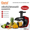 Clarte เครื่องคั้นน้ำผักและผลไม้แบบแยกกาก รุ่น FSQ801