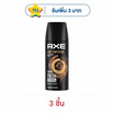 แอ๊กซ์ สเปรย์ดาร์คเทมเทชั่น 50 มล. (แพ็ก 3 ชิ้น)