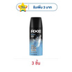 แอ๊กซ์ สเปรย์ไอซ์ชิลล์ 50 มล. (แพ็ก 3 ชิ้น)