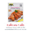 โลโบ ผงหมักไก่สไปซี่บิ๊กวิงก์ 20 กรัม (แพ็ก 9 ชิ้น)