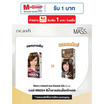 มาสเตอร์แมส ครีมเปลี่ยนสีผม น้ำตาลอ่อนช็อคโกแลต MB204 (แพ็ก 3 ชิ้น)