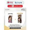 มาสเตอร์แมส ครีมเปลี่ยนสีผม น้ำตาลอ่อนช็อคโกแลต MB204 (แพ็ก 3 ชิ้น)
