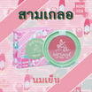 MESANE ผลิตภัณฑ์ตกแต่งใบหน้า SAM KLER 3 IN 1 BEST FRIENDS BEAUTY BALM 2g.