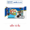 ซูโม่ มินิคุกกี้สอดไส้ครีม 28 กรัม (แพ็ก 12 ชิ้น)