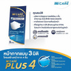 Hi-Care Plus 4 หน้ากากแบบ 3 มิติ หนาพิเศษ (รองรับ PM 2.5) สีกรม 5 ชิ้น/แพ็ก