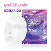 MOODS แผ่นมาส์กหน้า Collagen Moist and Elastic 3D Facial Mask (5แผ่น)