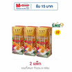 137 ดีกรี นมอัลมอนด์ สูตรแครอทและผักรวม 180 มล. (แพ็ก 3 กล่อง)