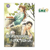 หนังสือ แม่ทัพซ่อนลายกับสหายลึกลับ