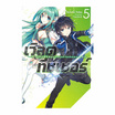 หนังสือ เวิลด์ ทีชเชอร์ ภารกิจฝึกสอนของสายลับต่างโลก เล่ม 5 (LN)