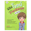 หนังสือ พิชิตโจทย์แนวข้อสอบภาษาอังกฤษ ม.ปลาย