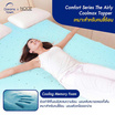 Nooz ท็อปเปอร์เมมโมรี่โฟม รุ่น Comfort Series Cool Max