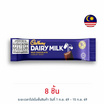 แคดเบอรี แดรีมิลค์ ช็อกโกแลตนม 11.5 กรัม