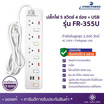 Freepower ปลั๊กไฟ 5 สวิตซ์ 4 ช่อง + USB ยาว 3 เมตร รุ่น FR355U-3M