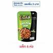 โลตัส หนังไก่กรอบรสออริจินัล 30 กรัม (แพ็ก 6 ห่อ)