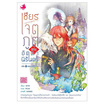 หนังสือ เชียร เจตภูตแห่งอัตตานิรันดร์ เล่ม 1 (LN)