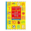 หนังสือ เด็กเก่งฝึกคัดและระบายสี A-Z ตัวเลข 1-10 ก-ฮ และสระไทย