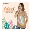 Parada เสื้อยืดแขนสั้น ผ้าคอตตอน SV9423