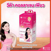 Vida Collagen Pure แพ็ก 10 ซอง (3,500 มก/ซอง)