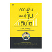 หนังสือ ความลับของหุ้นเติบโต