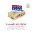 แมกโนเลีย นมยูเอชที รสจืด 180 มล. (ยกลัง 48 กล่อง)