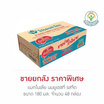 แมกโนเลีย นมยูเอชที รสจืด 180 มล. (ยกลัง 48 กล่อง)