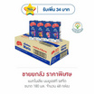 แมกโนเลีย นมยูเอชที รสจืด 180 มล. (ยกลัง 48 กล่อง)