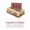 แมกโนเลีย นมยูเอชที รสช็อกโกแลต 180 มล. (ยกลัง 48 กล่อง)