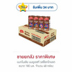 แมกโนเลีย นมยูเอชที รสช็อกโกแลต 180 มล. (ยกลัง 48 กล่อง)