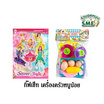 ชุดสมุดภาพระบายสี Set เครื่องครัวหนูน้อย