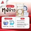 ไก่แจ้ ข้าวญี่ปุ่น 2 กิโลกรัม