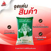 ข้าวตรากระเช้าเขียว ข้าวหอมมะลิ 5 กิโลกรัม